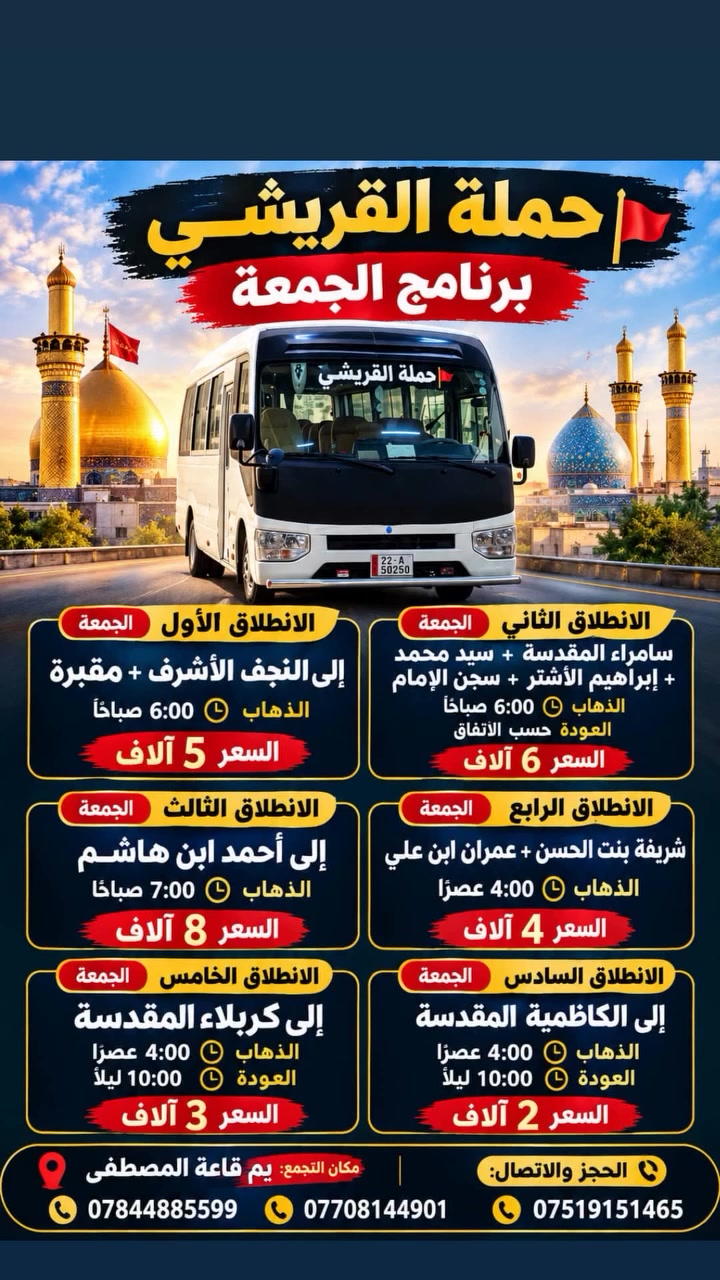 سياحة • قاعة المصطفى • يم