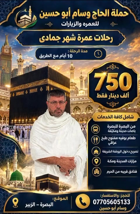 البصرة • الزبير • سياحة