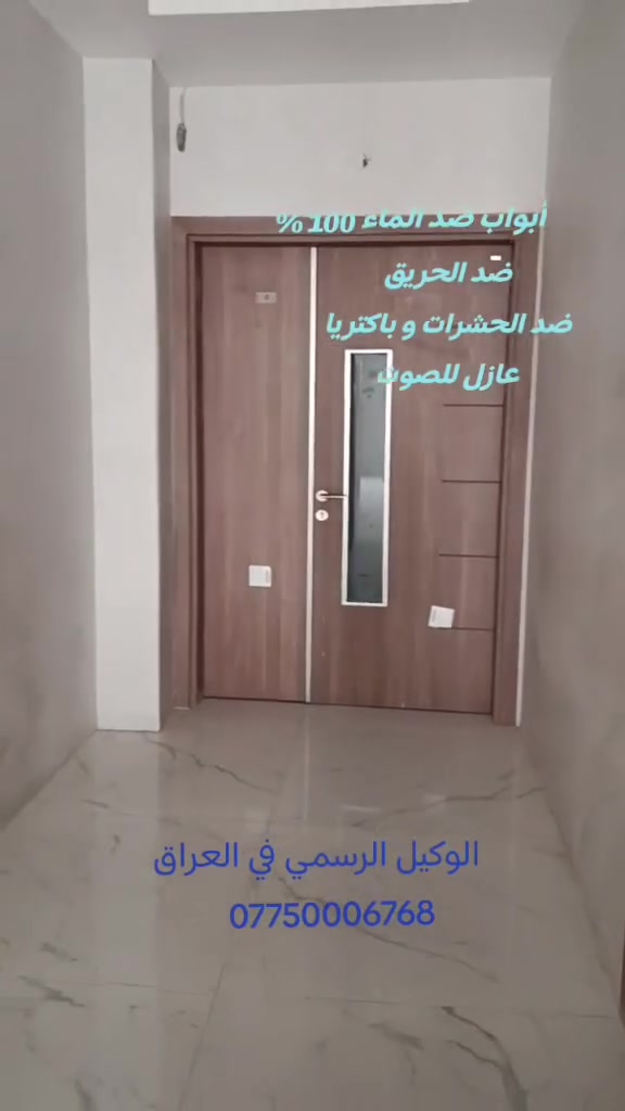 ابواب • ضدالماء • ضدالحريق