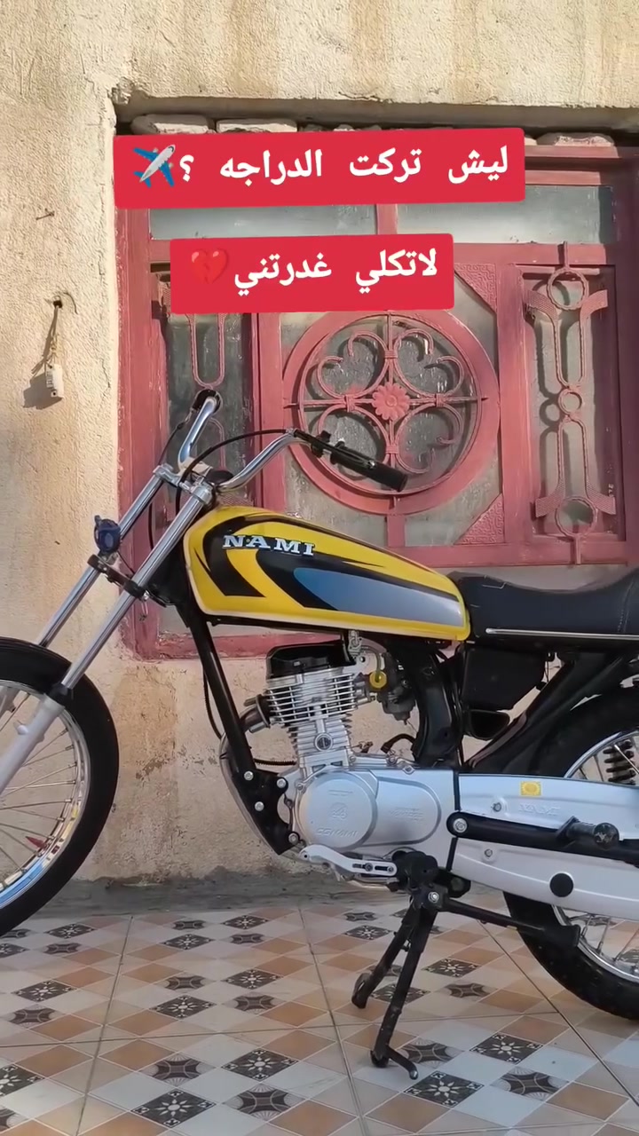 سلام عليكم عندي دراجه للبيع سيجي نامه دراجه ماناقصه شي دك هندر وتروح والغراض اصليه مابيه برقي تجاري رايده 350 محتاج فلوس وريد ابيعه رقمي ***********
