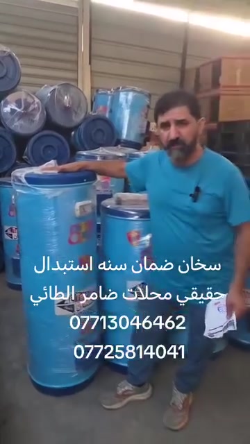 سخانات ضمان سنه استبدال حقيقي محلات ضامر الطائي متوفر في الفرعين بغداد وديالى *********** ***********
