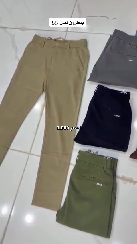 #بنطرون كتان ZARA 
#السعر 9,000 فقط 🔥 
#القياسات  مـن 30 إلــى 38
#العنوان 📍#طوزخورماتو 🗽 - داخل السوق الكبير 🚦- بناية مصرف التقاعد القديم 🏦 قرب الفرع الثاني لبيت العطور 
***********  واتساب
