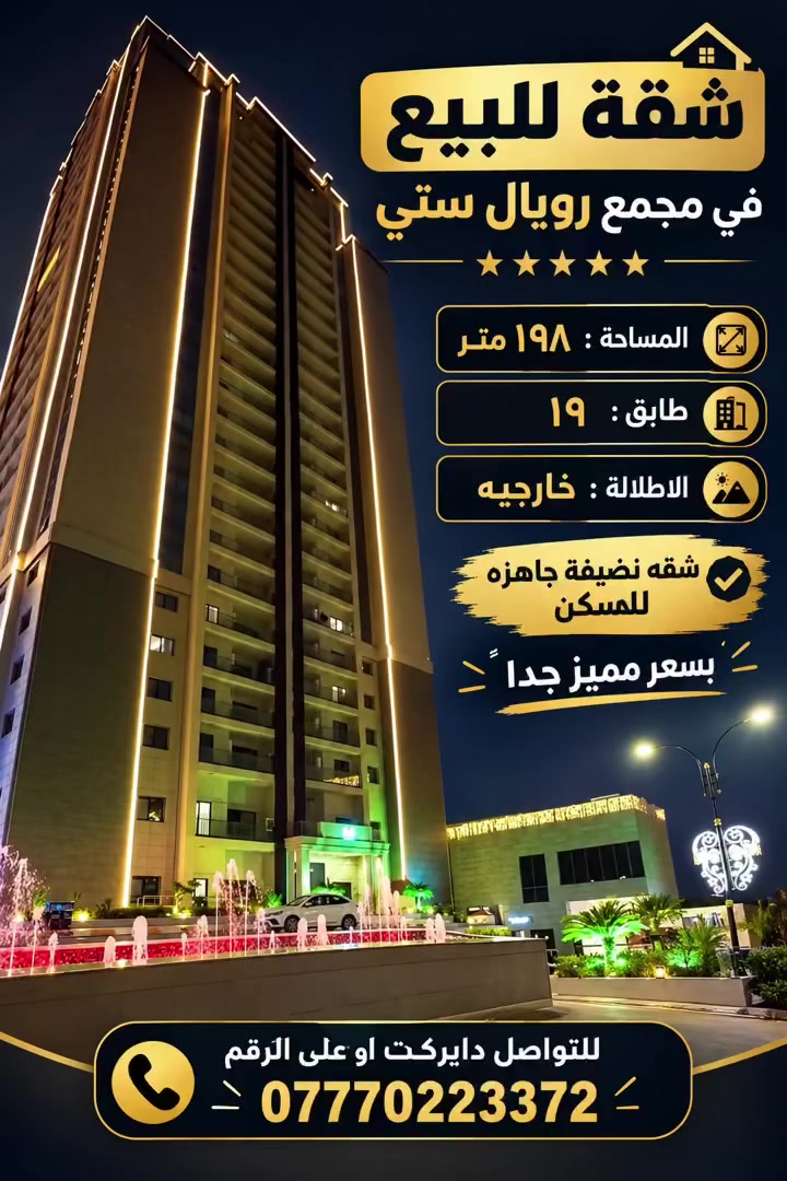 مجمع رويال ستي • ١٩٨م