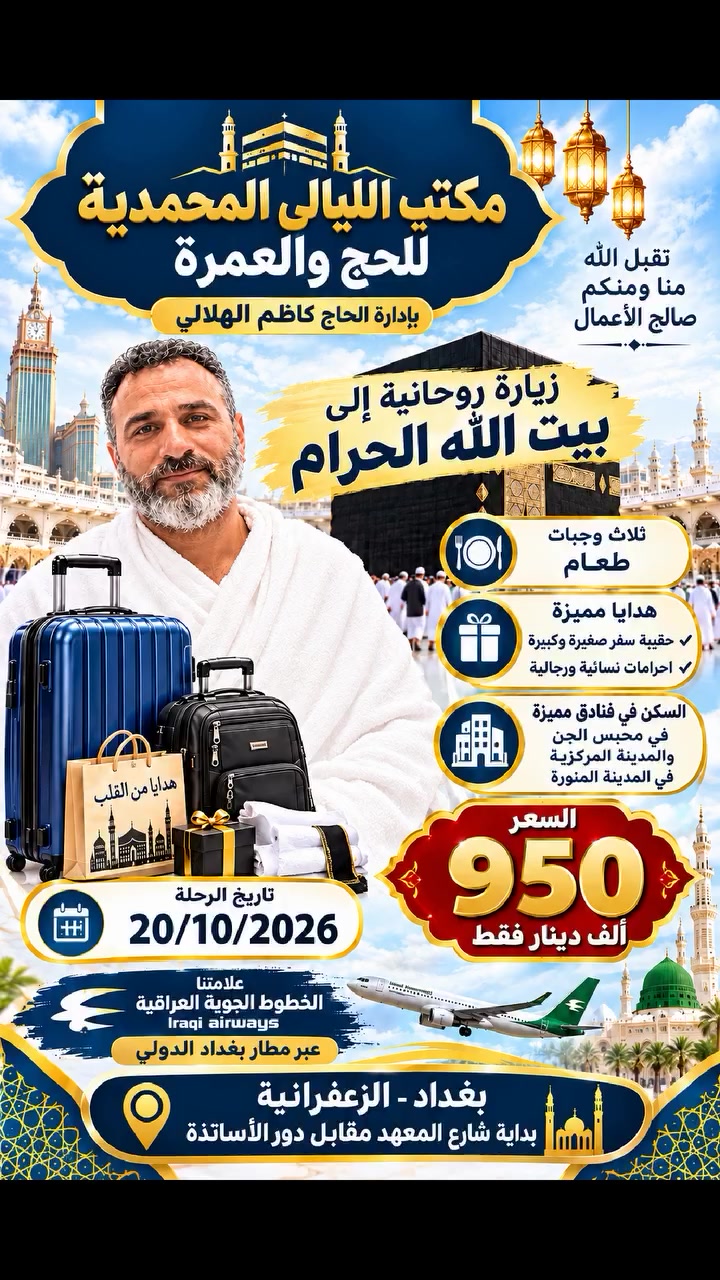 الزعفرانية • بغداد • سياحة