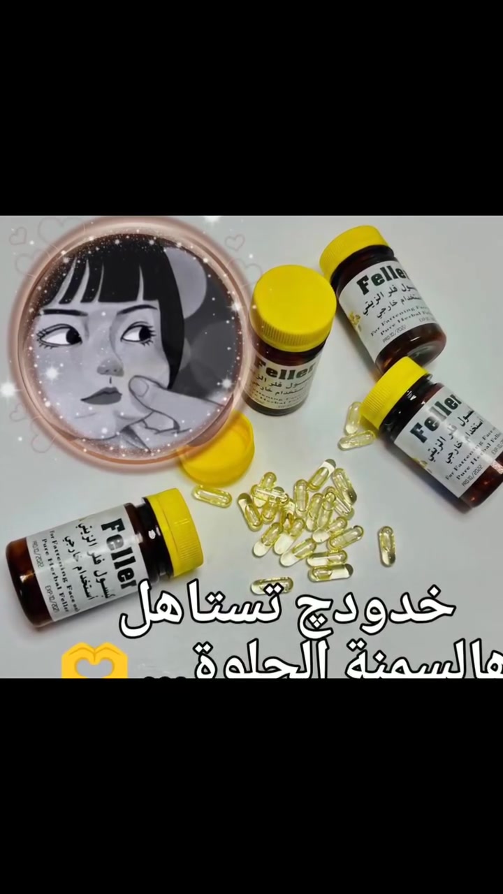 ❤️‍🔥😱عروض و تخفيضات 50% 😱❤️‍🔥❤️‍🔥

تردين وجهج يصير تفاحـــــــ🍎ــــة 😍😍ومـــــ🍏ــــــدبدب جبنالج 📌

كبسول الفلر الزيتي الاصلي ❤️ استخدام خارجي 
اليوم جبتلكم منتج #Feller عشبي 
وآمن 100‎%‎😍😍
👇👇👇👇👇👇👇👇👇

تفاصيل هذا المنتج 😍
هو كبسول لتسمين الوجه والخدود وتبيض البشرة واعطائها نضارة وجمال اضافي 🎊
هذا المنتج عشبي وامن وليس له اي اضرار جانبية  🥰🥰🥰
المنتج لتسمين وتبيض الوجه بشكل طبيعي وملحوض والتخلص من ضعف الوجه المنتج طبيعي 100% من الاعشاب ..🍀🍀🍀

المنتج امن للحوامل والمرضعين وامراض السكر والضغط

 
 #عناية #الفلر #خدود
