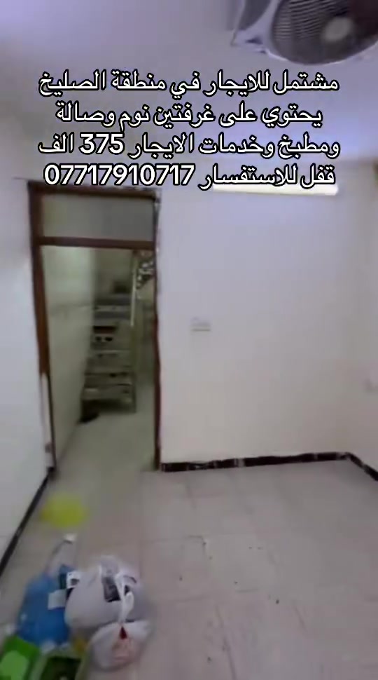 الصليخ • غرفتين • للإيجار