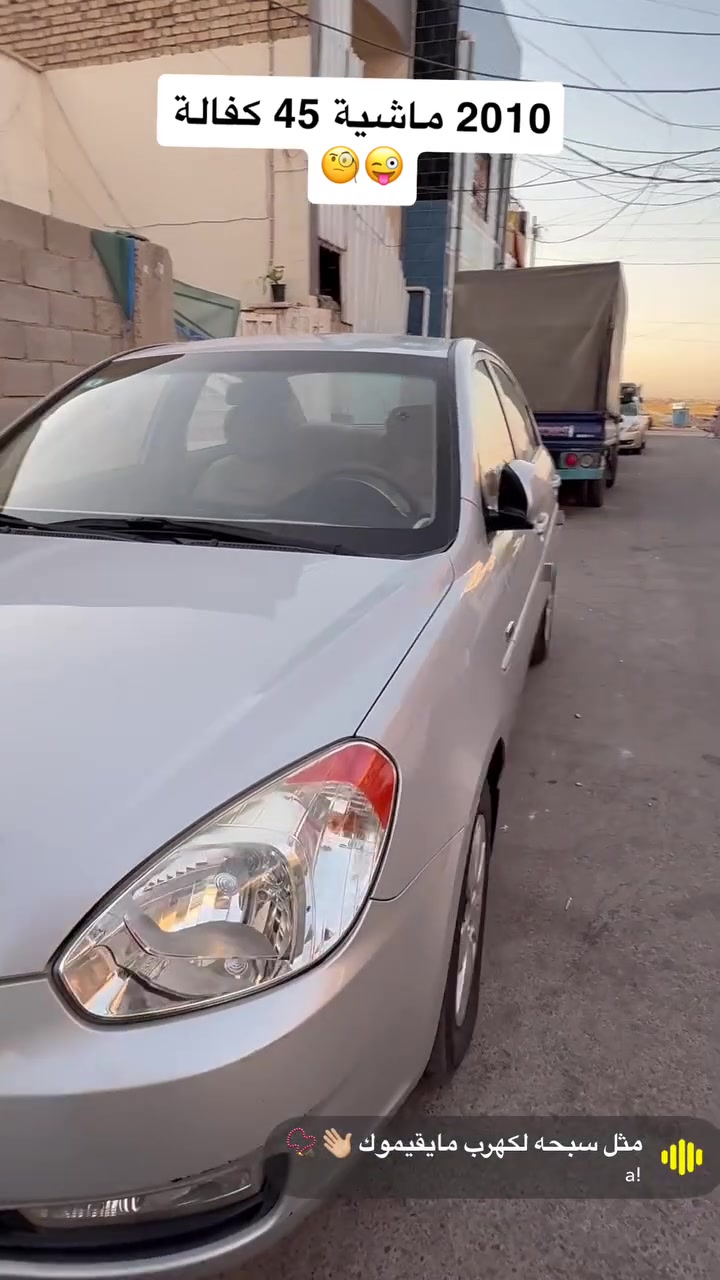 السلام وعليكم للبيع اكسنت 2010 ماشية 45 كيلو متر السيارة بعدها بحالة الشركة سبيكر الشركة دبل سويج (( وصل استلام الشركة العامة بعدة بيها )) للاستفسار اتصال ***********
*********** العنوان بغداد البنوك

