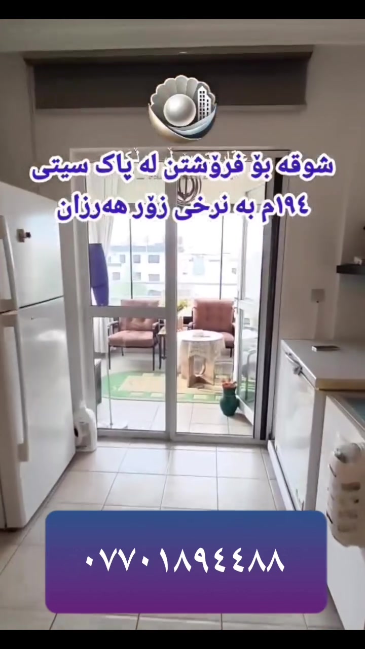 سليمانية • سمسار عقارات • ١٩٤م