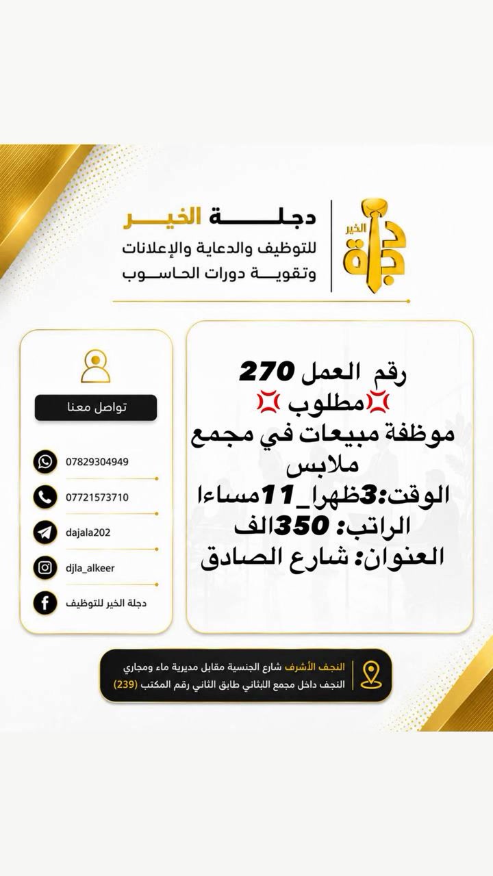 موظفة مبيعات • مجمع ملابس • النجف الأشرف