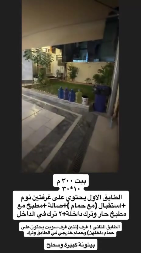 بيت للبيع المساحة ٣٠٠ م سند مستقل الواجهة ١٠ والنزال ٣٠
بناء  ٢٠١٦-٢٠١٧  نظيف ويحتوي بلطابق الاول مطبخ واسقبال وهول وحمام وغرفتين نوم وتركين
والطابق الثاني اربع غرف نوم ثنين منهن بداخلهن حمام مع حمام خارجي وبلطابق الثالث بيتونه كبيرة
للاستفسار الاتصال على الرقم 
***********
