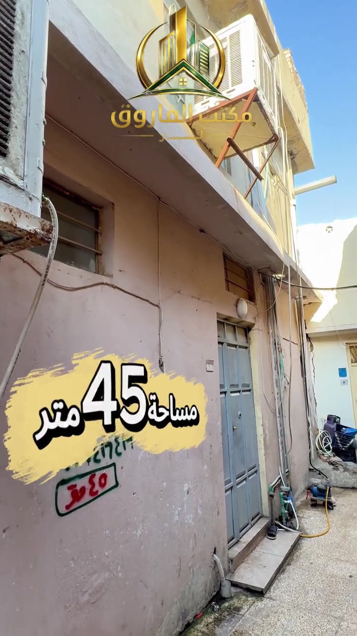 بس37مليون💸
دار جاهز للسكن🏠
مساحة45متر📐\واجعة8متر📐
📍في منطقة الطوافة _قرب جوازات الايمن
‏📞 للمزيد من المعلومات والاستفسار:
‏*********** | ***********
‏📍 زوروا مكتب الفاروق للعقار 
‏أيمن الموصل – شارع الفاروق – مجاور جامع عمر الأسود
‏🔑 نسعد بخدمتكم ومساعدتكم في اختيار العقار المناسب لكم.✨ ثقتكم هي أساس نجاحنا.#موصل 
‏#موصللي #موصل_العراق_ #الموصل  #عقارات
