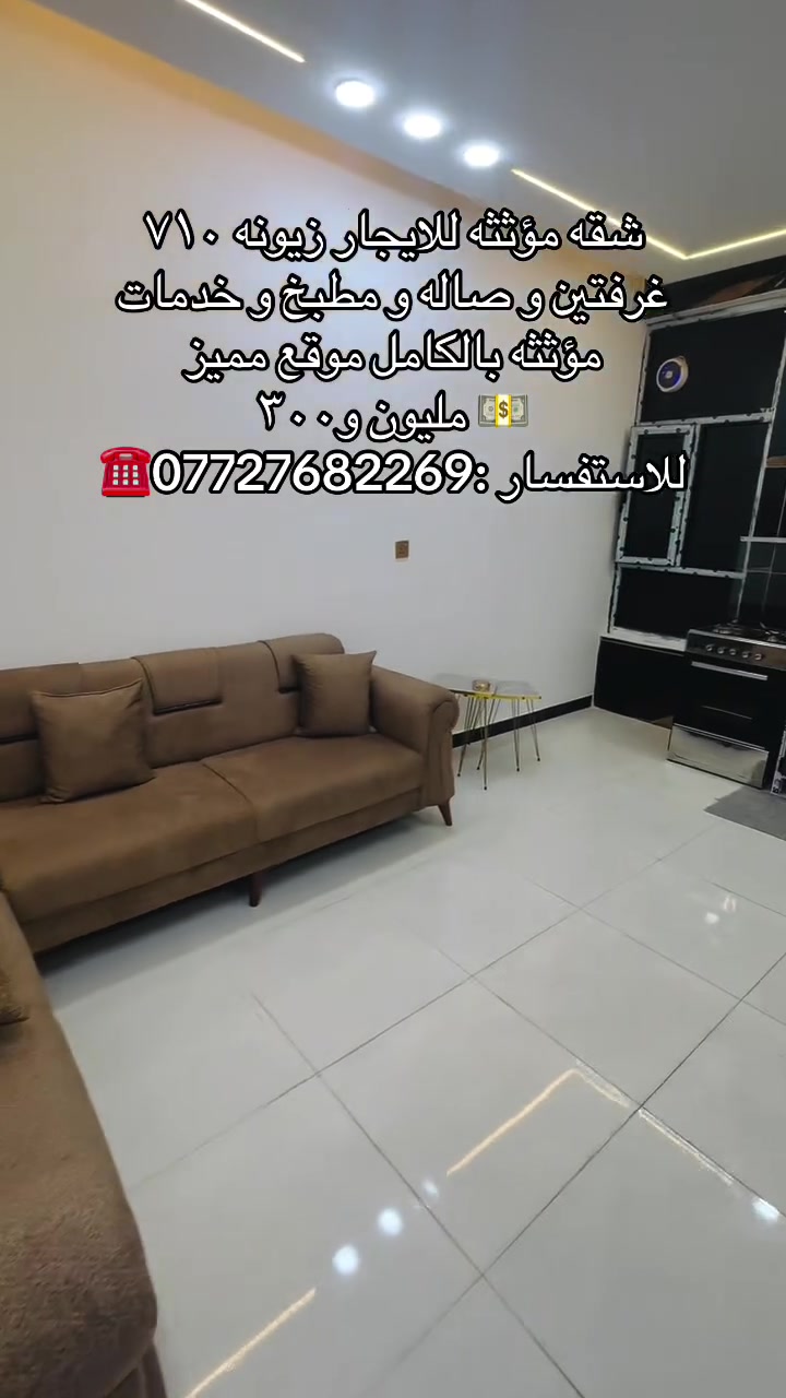 بغداد زيونه • غرفتين • للإيجار