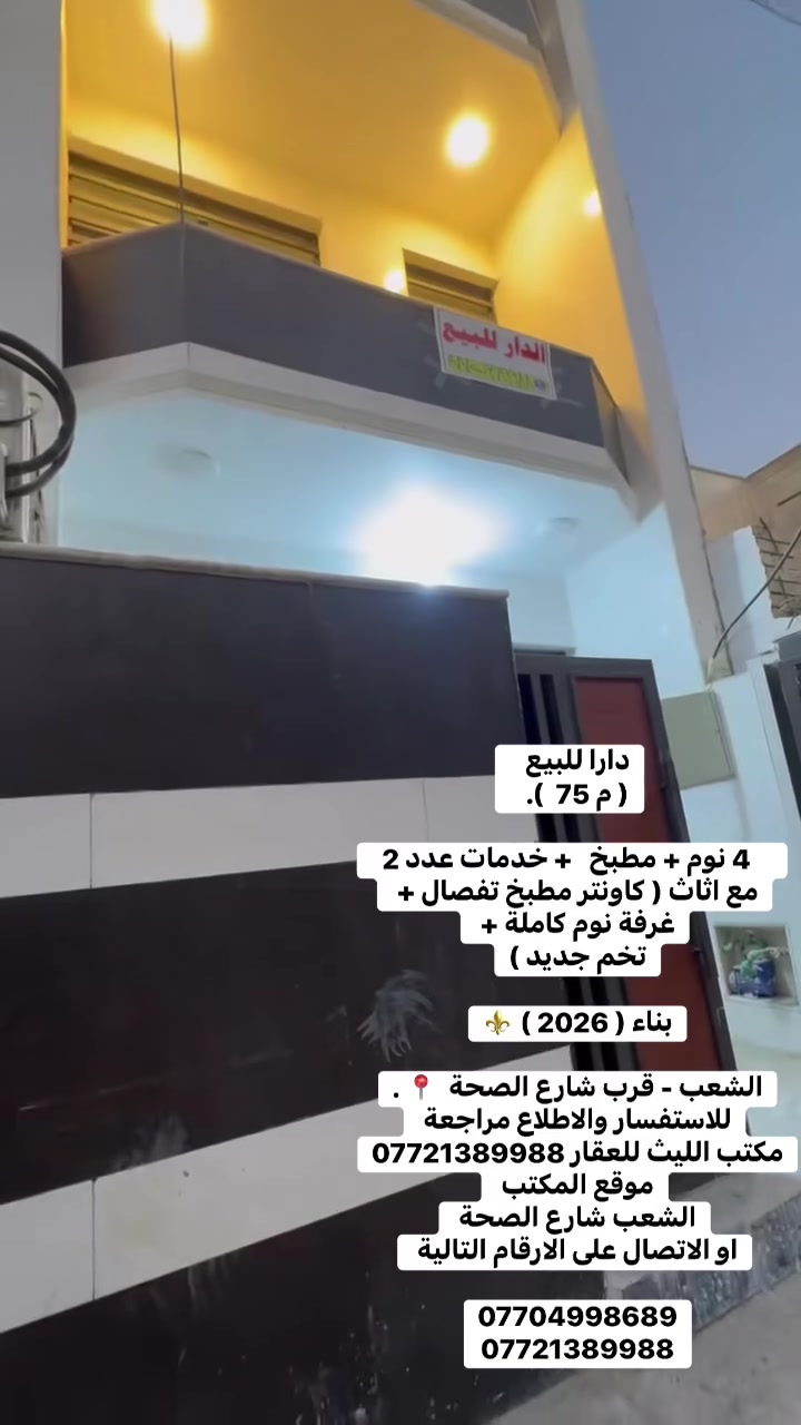 اي استفسار مراجعة 
مكتب الليث الهندسي ⚜️ 
الشعب شارع الصحة 
***********
***********
