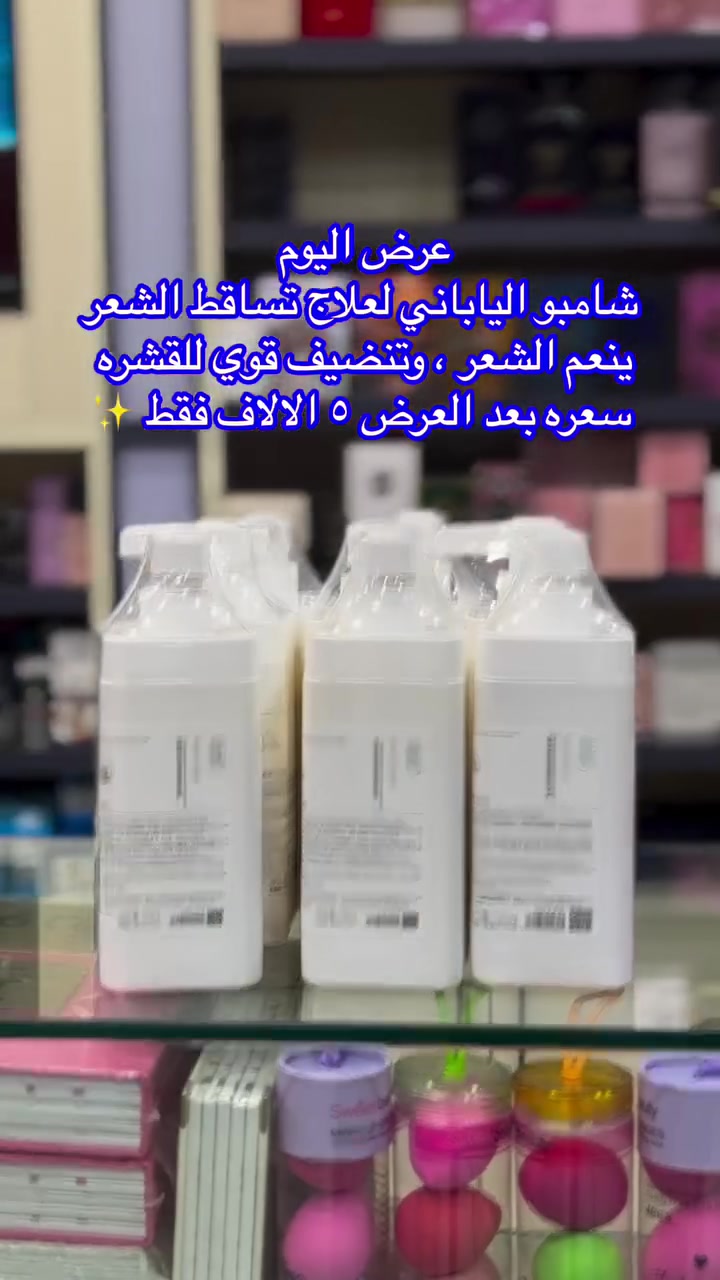 شامبو ياباني • علاج تساقط • ينعّم الشعر