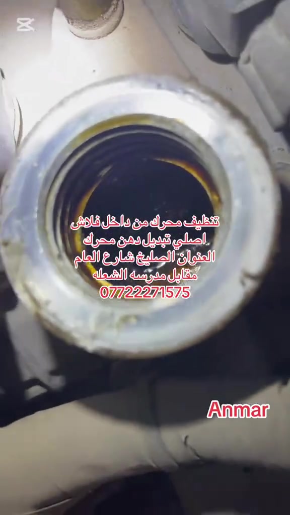 انمار • صيانه سيارات • الصليخ الجديد
