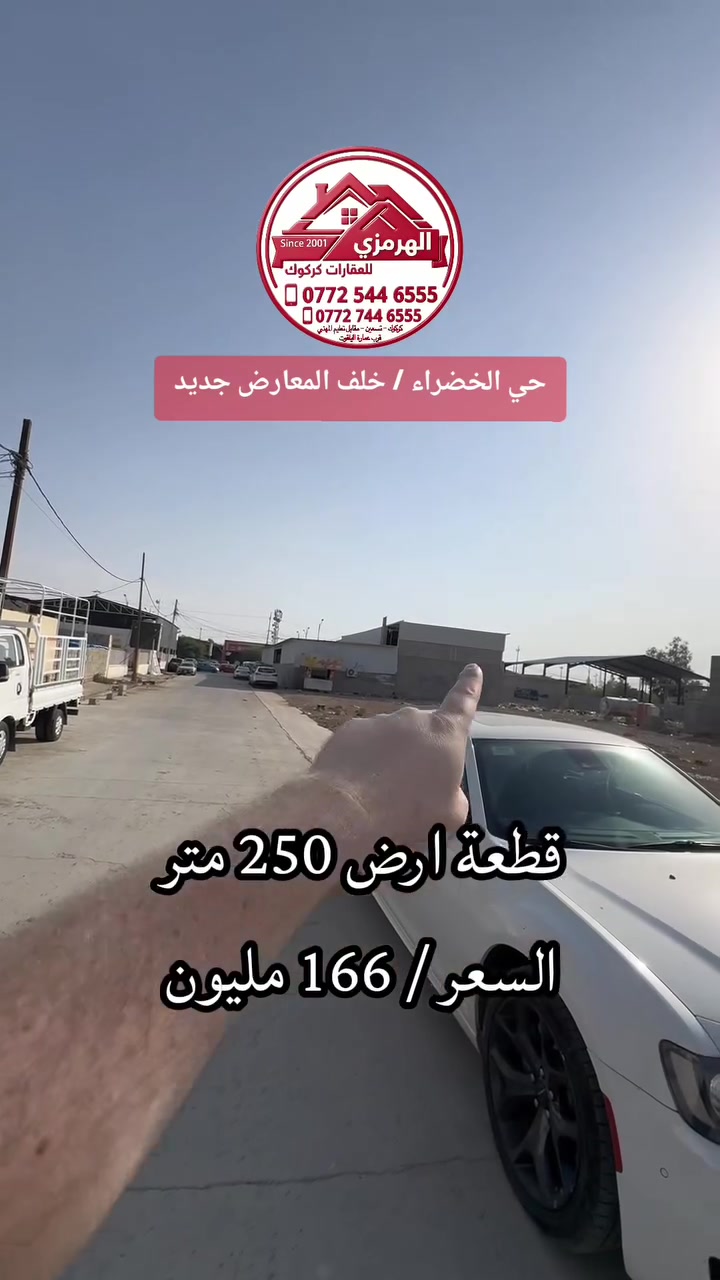 حي الخضراء • خلف المعارض • ٢٥٠م