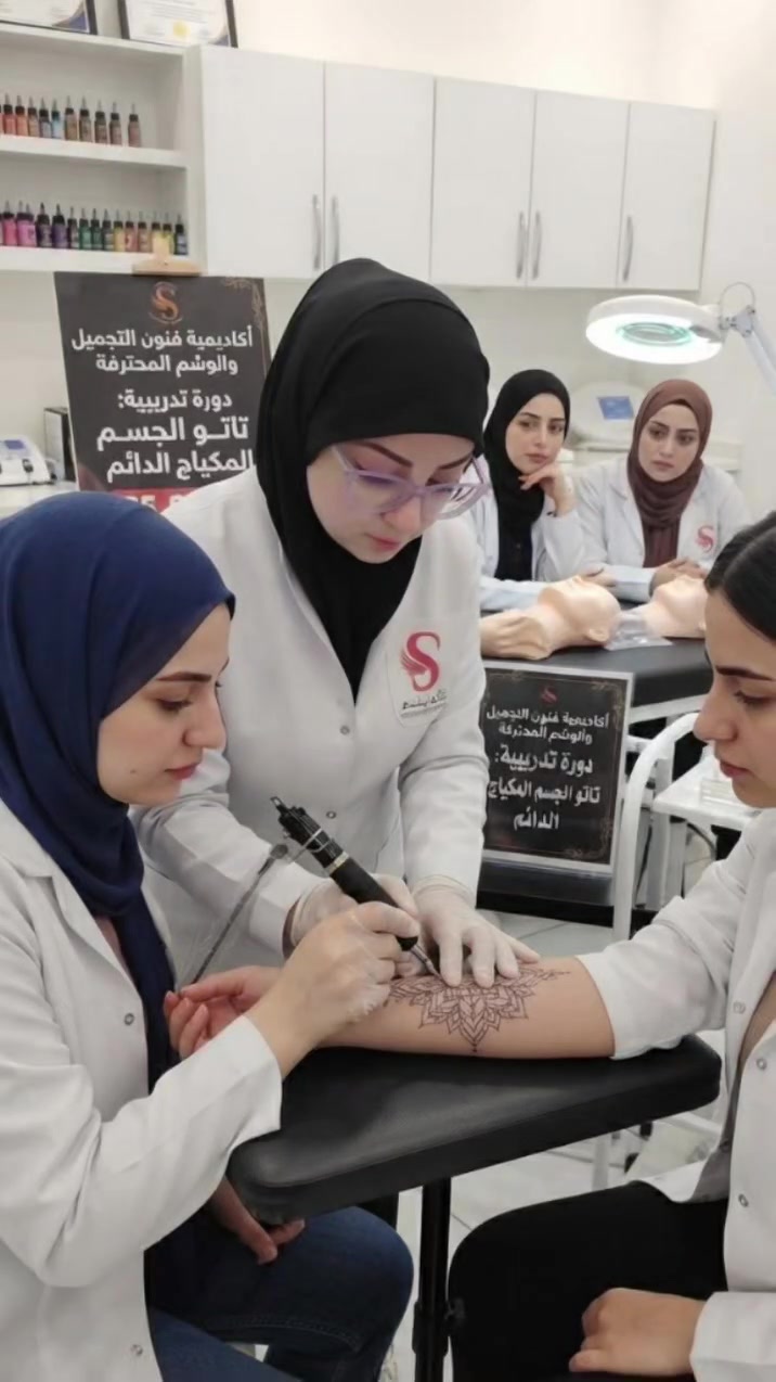 "حلمك تبدئي مشروعك الخاص وتدخلي عالم فن تاتو الجسم؟ 🖤🔥
​سُكينة بيوتي سنتر في #بسماية بيقدم الك كورس تاتو الجسم الاحترافي بمدة 3 أيام فقط وبسعر خاص جداً 125 الف
​✨ ما تتضمنه الدورة:
​أساسيات التعقيم والأمان الطبي.
​التدريب العملي على الأجهزة وأنواع الإبر المختلفة.
​تعلم تكنيك الخطوط الدقيقة (Linework) والتظليل (Shading).
​أسرار دمج الألوان وطرق تطبيقها باحترافية.
تفاصيل كورس التاتو (للجسم)
​السعر: 125 الف
​المدة: 3 أيام مكثفة
​المحاور الأساسية:
​التعرف على أنواع الأجهزة، الإبر، وتعقيم أدوات العمل بأمان تام.
​تطبيق عملي لمسك الجهاز، التحكم في سرعته، وموازنة الضغط على الجلد.
​تقنيات الرسم على الجلد الاصطناعي والجسم، وتطبيق خطوط الـ Linework والـ Shading (التظليل).
​اختيار الألوان المناسبة، دمجها، وطرق تثبيت اللون لضمان جودة تدوم طويلاً.
​
​احجزي مقعدك الآن وابدئي رحلة الإبداع معنا!

للتسجيل والاستفسار، يرجى مراسلة الصفحة أو التواصل عبر الواتساب ***********📲
