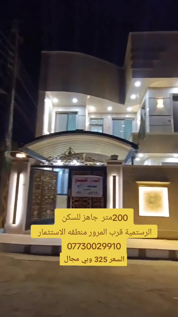 الرستمية قرب المرور منطقه الاستثمار
ركن على شارعين12متر 
6غرف نوم مطبخ حار بارد وغرفة ضيوف 
السعر325 وبي مجال بسيط 
***********

