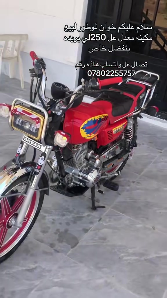 سلام عليكم خوان لموطور لبيع  مكينه معدل عل 250لي يريده يتفضل خاص تصال عل واتساب هاذه رقم ***********
