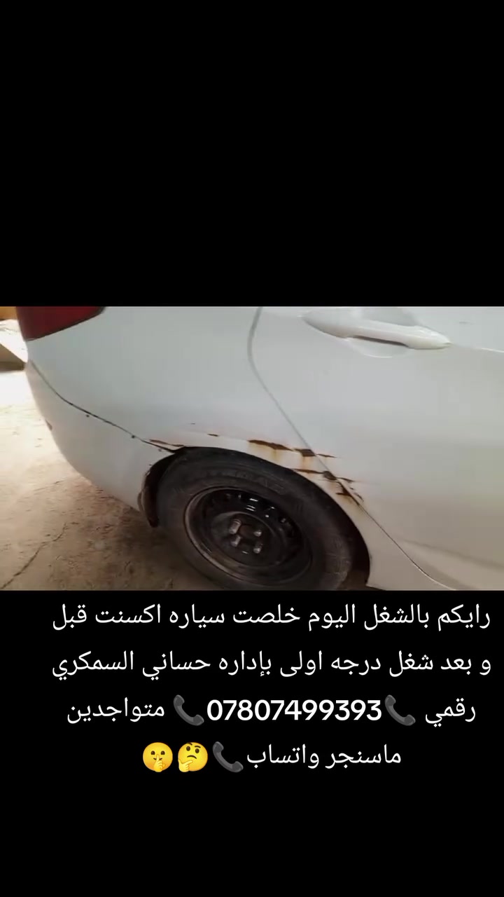 سمكرة سيارات • تعديل على البارد • اكسنت