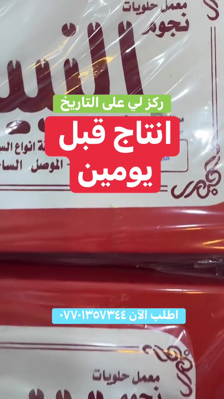 سمسية دايت انتاج قبل يومين 
من المعمل مباشرةً الكم

البضائع الجديدة تنشر على انستا فتابعونا، http://instagram.com/haji_ahmedtuz
 متوفر توصيل اطلب الآن ***********
طوز ، محل حاج احمد اسد ، كوجوك بازار ، مقابل محل عقيل العطار ، قرب جامع رسول الاعظم(ص)
 #طوز  #طوزخورماتو
