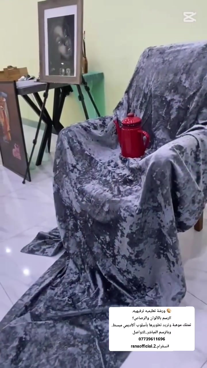 من رخصة الادمن ..

تمتلگ موهبه وتريد تطويرها ؟ نمي قدرات طفلك وقدراتگ اذا كنت من محبي الرسم 🎨 ورشة الرسم بالألوان تعليميه اكاديميه وترفيهيه.
 العنوان تكريت شارع الساعه. خبرة اكثر من 20سنه..بمجال الفن والرسم على الجدار. ...
الورشة مناسبة للمبتدئين ولمحبي الرسم ..ولكل من يرغب بتطوير مهاراته. جميع الأدوات متوفرة، مجاناً داخل الورشه مع ضيافة. والأجواء تعليمية ممتعة،.. للتواصل☎️
على الرقم( ***********)
واضافه الانستا لتفاصيل اكثر.(ranaofficial.2)

https://www.instagram.com/ranaofficial.2?igsh=MTg4dHRsb2Q1cDNyYQ==
