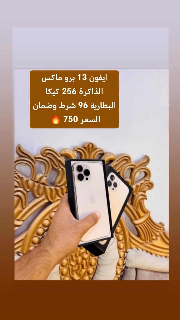 ايفون 13 برو ماكس
256 كيكا
تك سيمكارت
96 باتري
السعر 750 ومجال
***********
