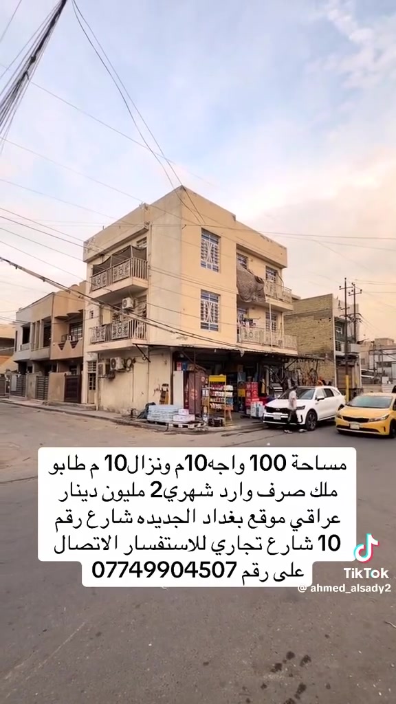 مكتب تجاري • بغداد الجديدة • ١٠٠م
