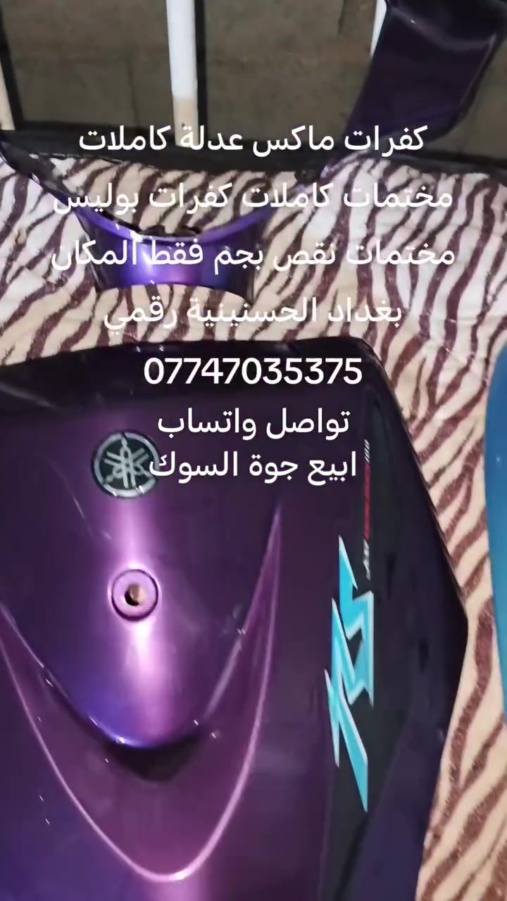 الحسينينية بغداد • قطع غيار • بدون تفاصيل