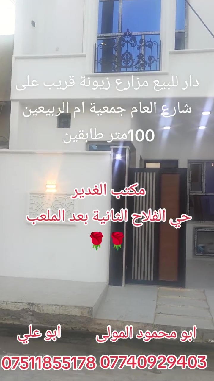 دار للبيع مزارع زيونة بسعر مناسب جدا جدا
