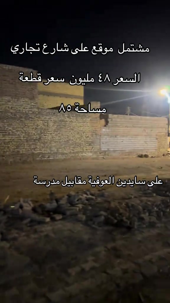 شارع تجاري • مساحة ٨٥ • على سايدين