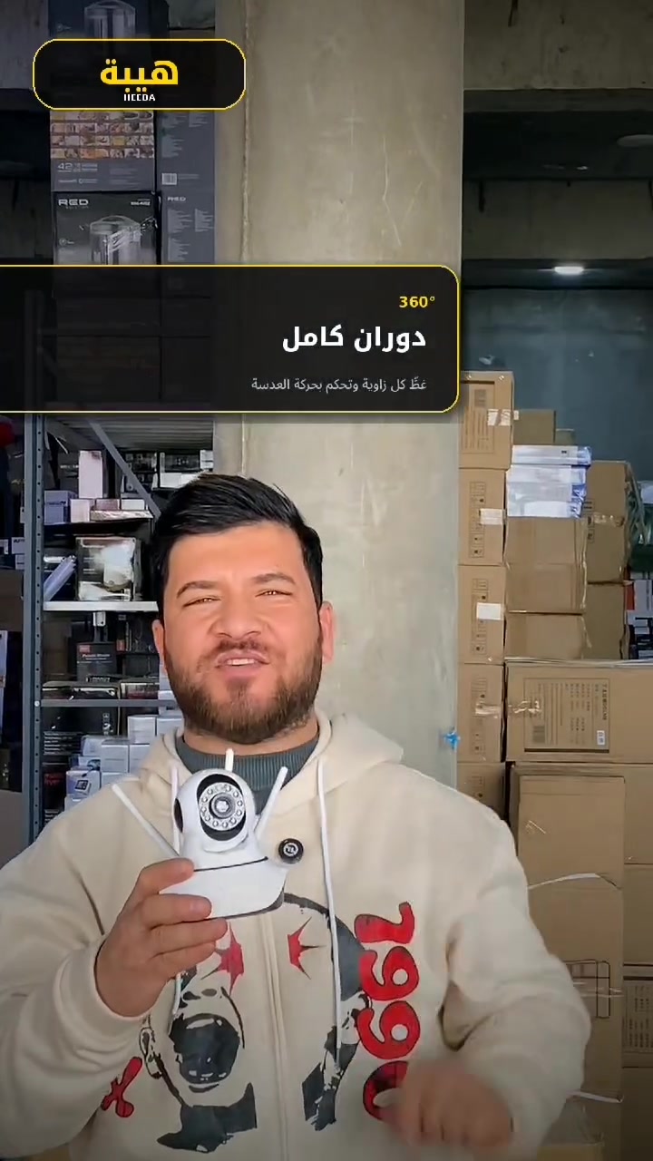 راقب بيتك أو محلك وأنت مرتاح أينما تكون! 🔒✨
​مع كاميرا المراقبة الذكية Z-3063 من متجر هيبة، أمان بيتك وعائلتك صار بموبايلك 24/24 ساعة.
​💡 أبرز المميزات:
✅ تغطية شاملة ودوران 360° بدون أي زاوية عمياء.
✅ تحكم ومتابعة مباشرة من الموبايل بصوت وصورة واضحة HD.
✅ رؤية ليلية فائقة حتى في الظلام التام.
✅ اتصال Wi-Fi قوي مع دعم كارت ذاكرة (SD Card).
✅ التحدث والاستماع ثنائي الاتجاه (تتكلم وتسمع من خلالها).
✅ سهلة التثبيت وتجي وياها كل الملحقات الأساسية!
​💰 السعر: 35,000 دينار فقط!
🚚 التوصيل مجاناً لجميع محافظات العراق!
​📥 للطلب السريع: أرسل عنوانك ورقم هاتفك عبر الرسائل، أو تواصل معنا مباشرة عبر الواتساب: ***********
