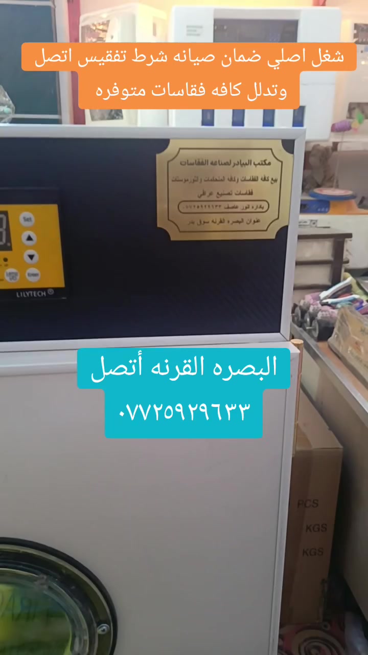 مكتب البيادر البصره القرنه 🦃🐣🐓🐔🔥
يوجد كافه فقاسات الدجاج وشرط الضمان الصيانه والتفقيس أقوى فقاسات متوفره 🐣🐤 اتصل عرقم وتدلل ***********
يوجد توصيل
