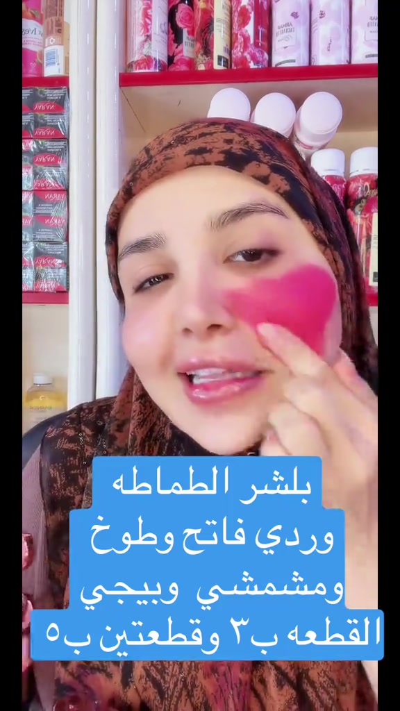 #livehighlights #tiktoklive 

نص مكتوب في الصور:
- بلشر الطماطه وردي فاتح وطوخ ومشمشي وبيجي القطعه ب ٣ وقطعتين ب ٥