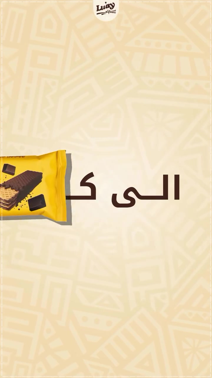 السلام عليكم 
يتوفر منتوجات لؤي 
وباسعار مناسبة جملة ومفرد
الانبار عنه السوق الرابع
للحجز ***********
