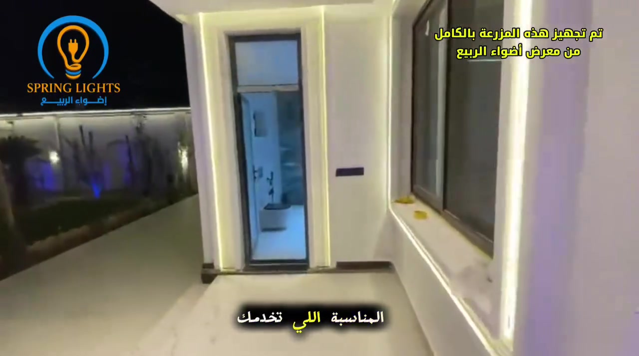 ⚡في أضواء الربيع إحنا ما نبيعك منتج وبس…
إحنا نحرص نجهزك بالمنتجات المناسبة اللي تخدمك وتعيش وياك، لأن ثقة الزبون وجودة شغلنا أهم  وأساس لنجاحنا.

اليوم نشارككم واحد من تجهيزاتنا المميزة 💡⚡
مزرعة كاملة  تم تجهيزها بالكامل من معرض أضواء الربيع، وبمواد مختارة حتى تجمع بين الجودة، المتانة، والأداء المضمون.
🔸 منتجات ذات جودة عالية
🔸 متانة وعمر استخدام طويل
🔸 ضمان حقيقي نلتزم بيه ويا زبائننا
🔸 أسعار مناسبة ومدروسة
وتم تنفيذ العمل باحترافية على يد الفني أحمد مصطفى، والنتيجة تتكلم عن نفسها 👌

🔥 إذا تريد تعرف جودة المنتج الحقيقية… لا تشوفه بس بالمعرض، شوفه من يشتغل على أرض الواقع!
🏠 إذا عندك بيت، مزرعة، مشروع، محل أو بناية…
خلّي تجهيزك من مكان واحد، وبجودة تستاهل ثقتك.
📍 أضواء الربيع — الجودة اللي تشوفها بالمشروع، والضمان اللي يبقى وياك.
.

 ✅ علما هناك أسعار ﻷصحاب المحلات التجارية والمشاريع العامة والكميات الكبيرة والمجمعات السكنية

💡مع أضواء الربيع راح  تحصل على منتج بجودة حقيقية، أداء يعتمد عليه، وسعر منافس يمنحك راحة البال.

📍زورو فروعنا 

 الفرع الأول: بغداد - الشورجة – عكد النصارى -قيصرية الأرمن 📞 ***********
 الفرع الثاني:بغداد - الكاظمية – شارع باب القبلة -مقابل كراج الكوثر 📞 ***********

🚚 نوفر لكم خدمة التوصيل إلى جميع محافظات العراق.

🎁 مسابقة مميزة لعشاق Spring Lights  
علّق بكلمة SPRING LIGHTS 👇
وادخل ويانه في القرعة الشهرية وفرصتك تربح جائزة قيمة 🎉

✅ زورو صفحاتنا على مواقع التواصل الأجتماعي :

🔷 صفحتنا على  منصة التيك توك:
https://www.tiktok.com/@alrabea551?_r=1&_t=ZS-93mtwvFYT3c

🔷صفحتنا على منصة الفيس بوك:
https://www.facebook.com/share/1DSFhmavDu/

🔷صفحتنا على منصة أنستغرام :
 https://www.instagram.com/al_rabea551?igsh=Mnhpa2Jpa3Rrc21r

🔷 تجمع مقاولين شركة أضواء الربيع 
https://chat.whatsapp.com/B8FXa34X2308mMe8bM9yz3?s=cl&p=a&ilr=1

🔷 تجمع فنيين وكهربائين شركة أضواء الربيع 
https://chat.whatsapp.com/KzFLXycGXEE2QhbucYR7zL?s=cl&p=a&ilr=1

#أضواء_الربيع #SpringLights #كهربائيات_العراق 
#تجهيز_مشاريع #مواد_كهربائية #إنارة

