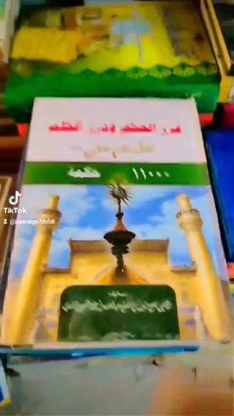 يتوفر لدينا كتاب غرر الحكم ودرر الكلم 11000 حكمة للإمام علي عليه السلام للطلب التواصل على رقم الواتساب : ***********
السعر : 8000 دينار الحجم الوزيري المدرسي قياس 24سم 
طبعة بيروت لبنان الكتاب جديد
التوصيل متاح لجميع أنحاء العراق.
نبذة عن الكتاب : هو مصنف إسلامي شهير يضم آلاف الحكم والمواعظ والكلمات القصيرة المنسوبة إلى الإمام علي بن أبي طالب. جمعه القاضي أبو الفتح عبد الواحد بن محمد الآمدي التميمي (توفي سنة 510 هـ)، ويُعد من أهم كتب الأدب والحكمة والحديث