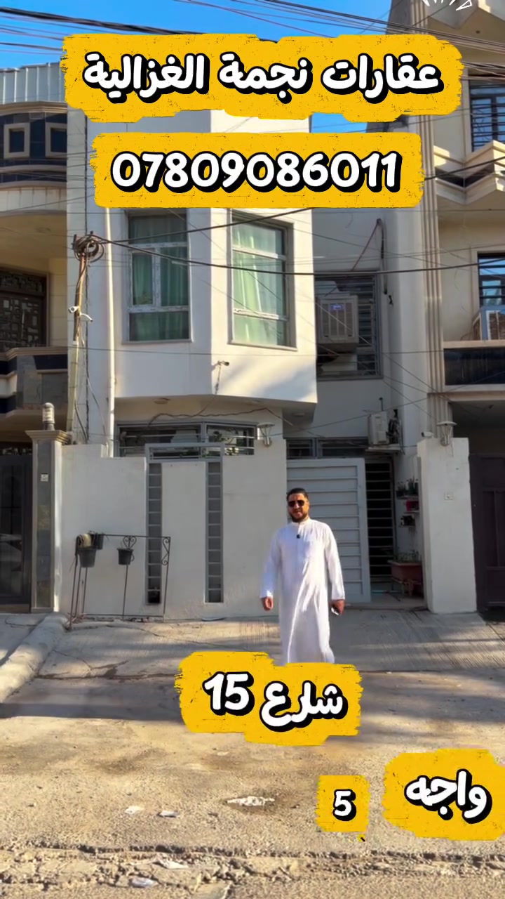 🏡 للبيع 110 متر في الغزالية

📍 الموقع: الغزالية – مربع الرئاسة
🛏️ يحتوي على: 2 نوم
🚿 صحيات: 2

✨ موقع مميز ومناسب للسكن

📞 للاستفسار والحجز:
***********
***********
 #هاتف #الغزالية #بيع #شراء
