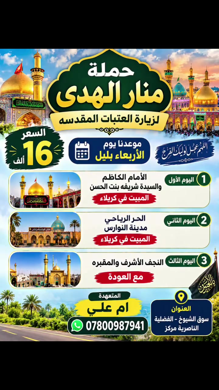 سوق الشيوخ • الناصرية • سياحة