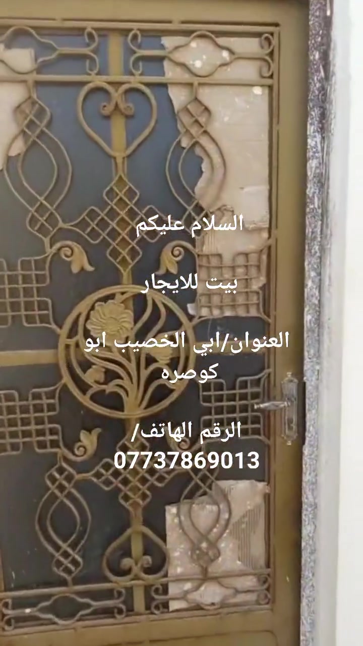 السلام عليكم
بيت للايجار 

العنوان/ابي الخصيب ابو كوصره 

الرقم الهاتف/***********
