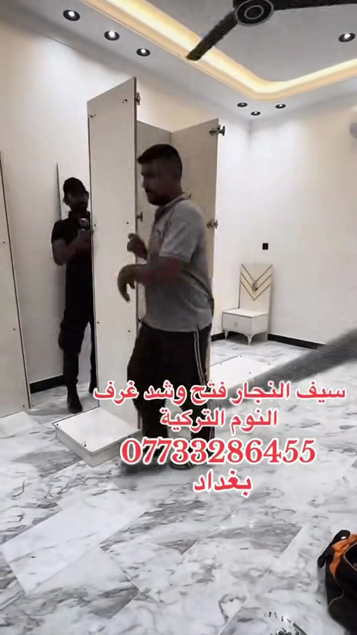 سيف النجار • فتح وشد • غرف نوم تركية