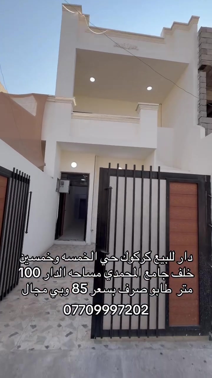 كركوك • حي ٥٥ • ١٠٠م