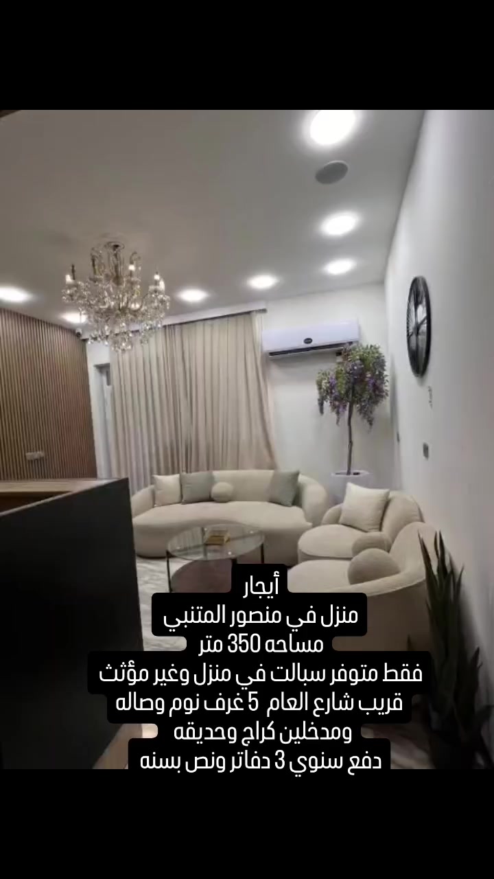 عقارات زلزال المنصور ١٤ رمضان 
حبايب عدكم طلبات بيع ايجار بناء شراء 
متوفر ووفره الكم وميكون خاطركم أله طيب 
اتصال *********** واتساب متوفر حبايب 
شكرا