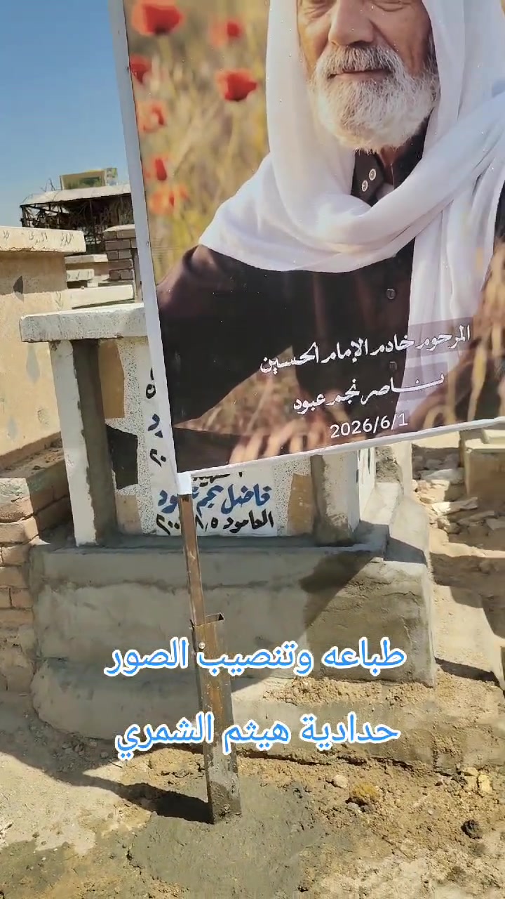 طباعه وتنصيب الصور داخل وخارج المقبره
 النجف الاشرف للستفسار / ***********