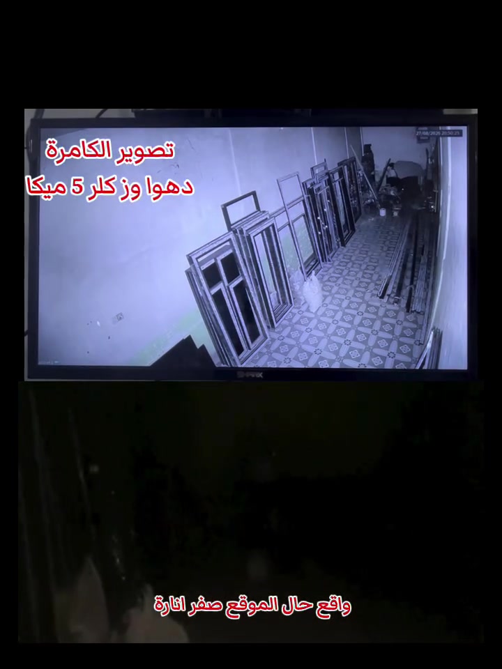 جانب من اعمال كادر مجموعة حمزة لتنصيب كاميرات المراقبة والانظمة الامنية 
في ذي قار الرفاعي 
تنصيب منظومة كاميرات دهوا 5 ميكا وز كلر تدعم الذكاء الصناعي 
ضمان ٣ سنوات في العمل والمواد 
#مجموعة حمزة رزاق #ظمان_وامان
للتواصل 
***********
