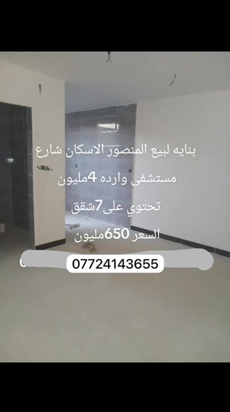 المنصور الاسكان • شارع مستشفى