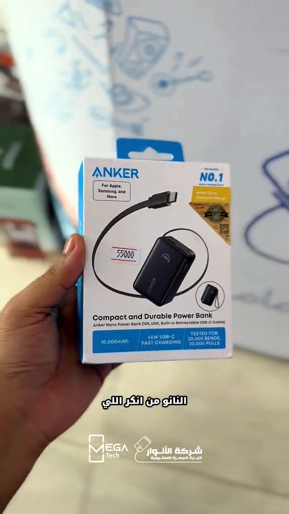 باوربانك ١٠٠٠٠mAh • شحن سريع ٤٥W • كيبل USB-C مدمج