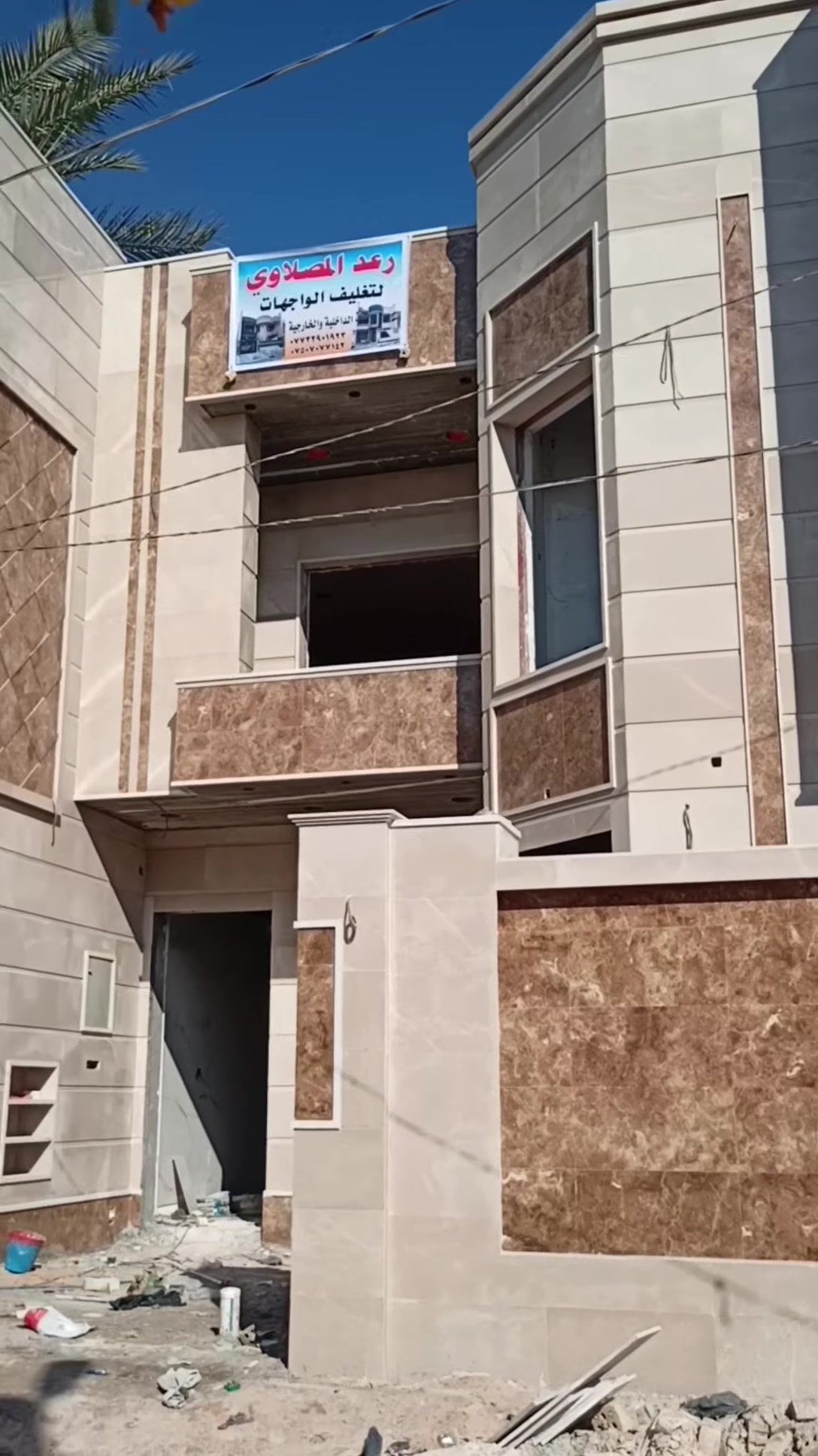 جزء من اعمالنا لعمل واجهات المرمر 

اسعار مناسبة واتقان العمل 

نعمل بجميع المحافظات ..

- *********** واتساب
