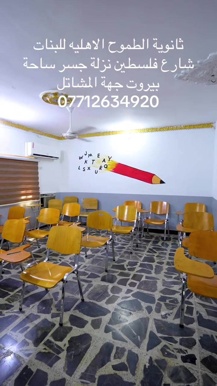 التسجيل مفتوح
*********** شارع فلسطين نزلة جسر ساحة بيروت جه المشاتل
