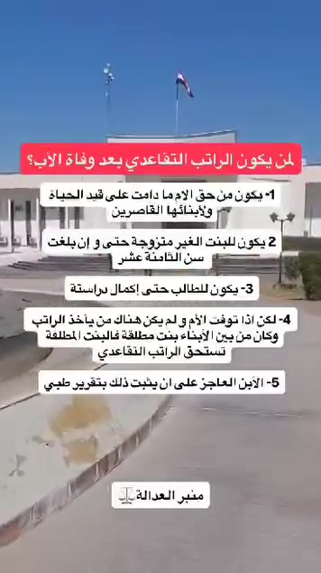 محامي سجاد المكصوصي ***********
أنجاز كافة معاملات والترافع كافة محاكم 
١_معاملات ضحايا الارهاب وضحايا نظام بائد 
٢_اطلاق الراتب المتوقف + فروقات
٣_تحويل راتب من متوفي الى احد الورثة
٤_معاملات التقاعد المدني والعسكري
٥-معاملات نقل ملكية  زراعي طابوصرف
٦_معاملات القسام الشرعي
٧_قضايا الارهاب وتعويضات 
(التوكل بكافة دعاوي ) 
جزائية شرعية مدنية
